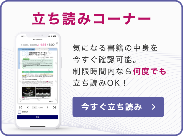 今すぐ立ち読み