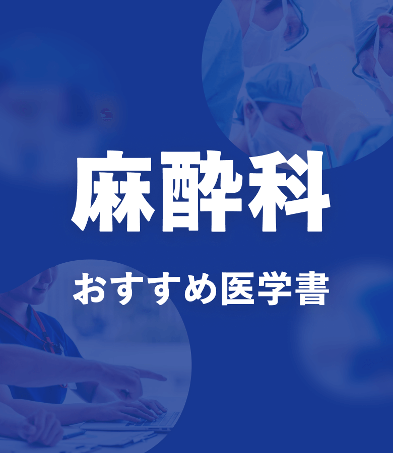 産科麻酔、心臓麻酔、小児麻酔ポケットマニュアル3冊セット 61tPiFCFB9L.jpg