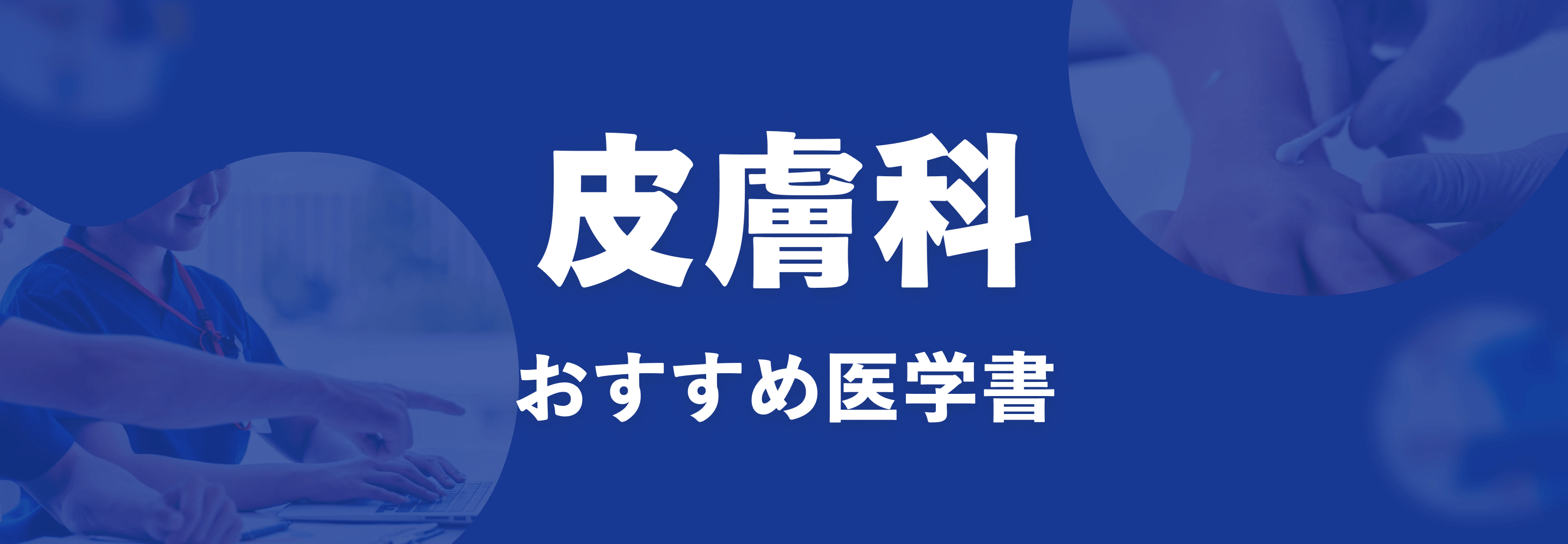 大正製薬 皮膚病図鑑 医学 本 図鑑 皮膚病 参考書 非売品 勉学 皮膚の病気 よくわかる最新医学シリーズ | 清 佳浩 | 家庭医学