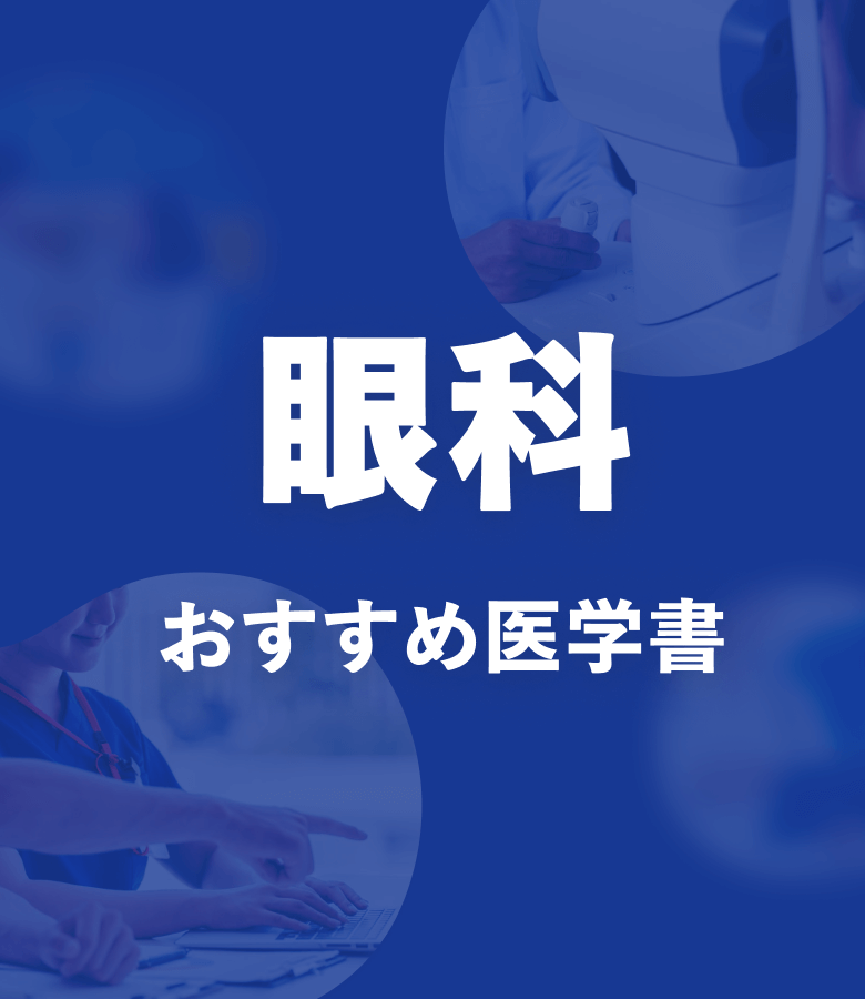 [裁断済]眼科薬物療法リファレンス 新編眼科プラクティス 裁断済]眼科薬物療法リファレンス 新編眼科プラクティス