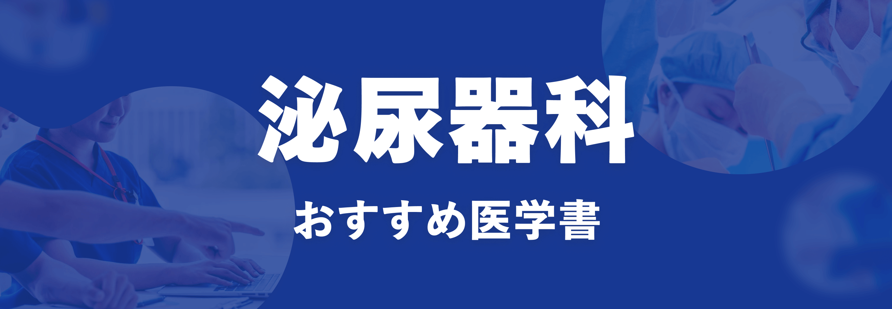 【医学専門書】臨床泌尿器科のコツと落とし穴 1 臨床泌尿器科のコツと落とし穴 1 臨床泌尿器科のコツと落とし穴 1