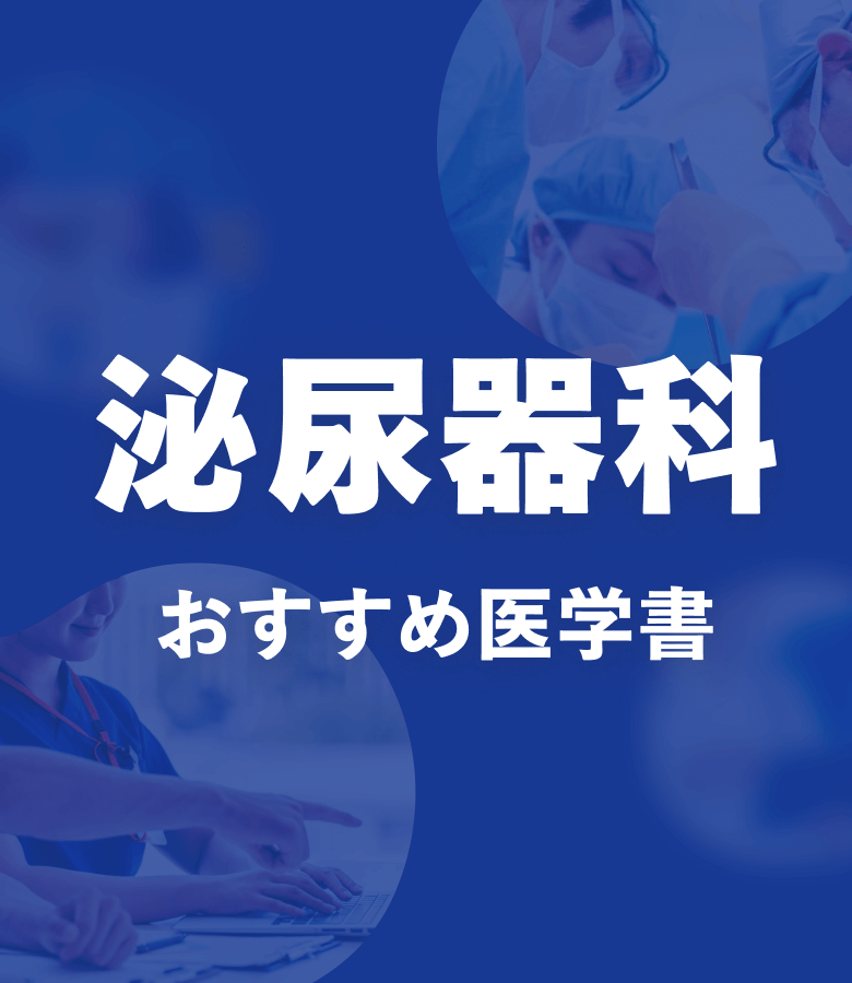 （裁断済）Urologic Surgery Next 尿失禁・女性泌尿器科手術 Amazon.co.jp: 尿失禁・女性泌尿器科手術 (Urologic Surgery