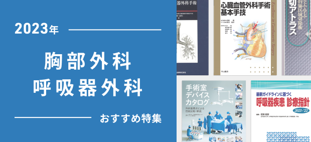 入門！呼吸理学療法 ～臨床現場で役立つ評価方法と基本手技～　２巻セット 入門！呼吸理学療法 〜臨床現場で役立つ評価方法と基本手技