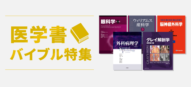 「全新品未使用・バラ売り可」医学教科書・参考書7冊セット 1351007838.jpg?1646050168