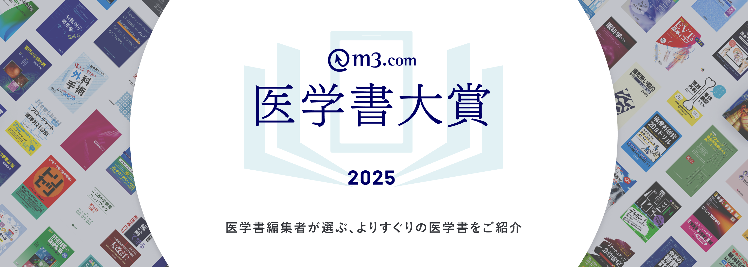 m3.com 医学書大賞2025