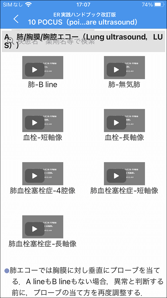 ER 実践ハンドブック 改訂版 ER実践ハンドブック改訂版〜現場で活きる初期対応の手順と判断の
