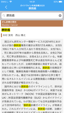 ガイドライン外来診療2014 ガイドライン外来診療2020