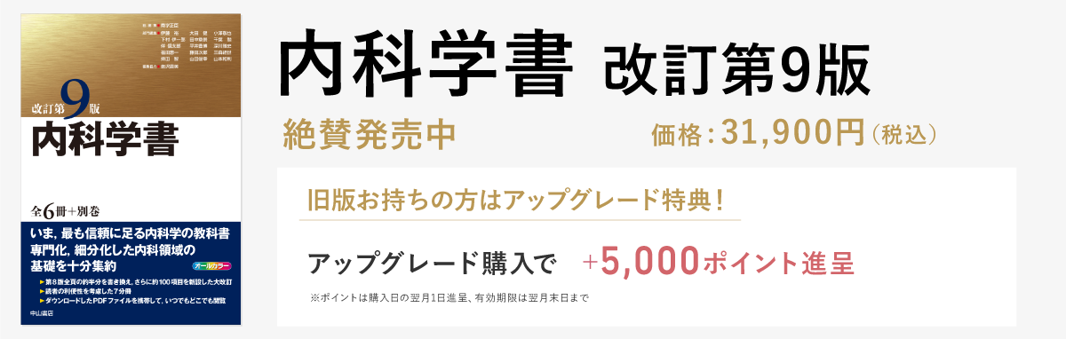 内科学 第9版 分冊版 内科学 第9版 分冊版 内科学 （第九版）｜朝倉書店