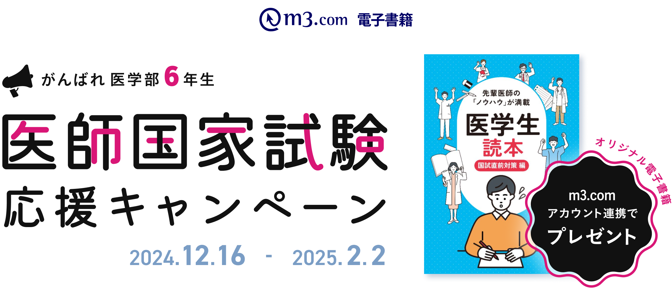 医師国家試験問題解説 6年分 6年生向け］医師国家試験は表紙も注目！そして模試の表紙も