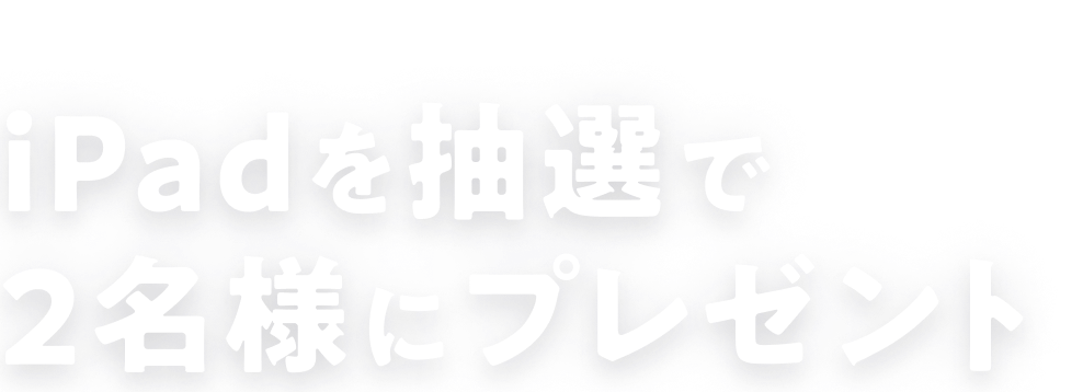 m3のアプリをダウンロードまたはログインした方に豪華賞品を抽選でプレゼント！