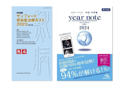 イヤーノート2024購入のお客様限定】 総合内科専門医試験応援