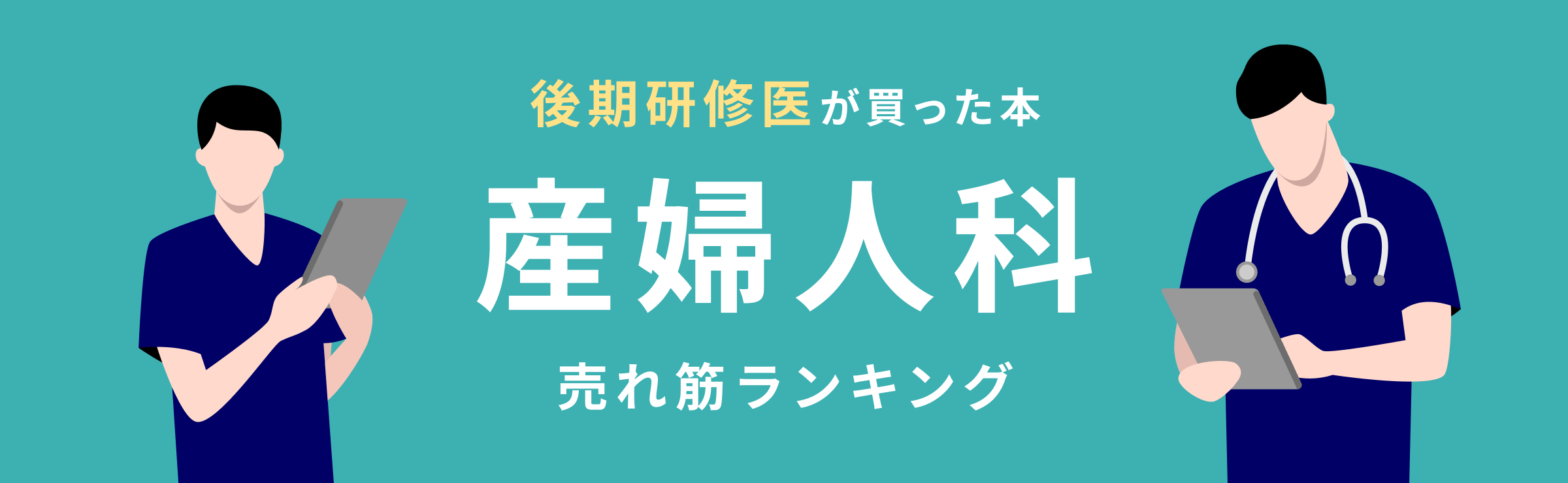 周産期医学第40巻11号　魅力ある周産期研修のために-産科編 周産期医学2023年53巻増刊号 周産期診療のための病態生理 | 「周