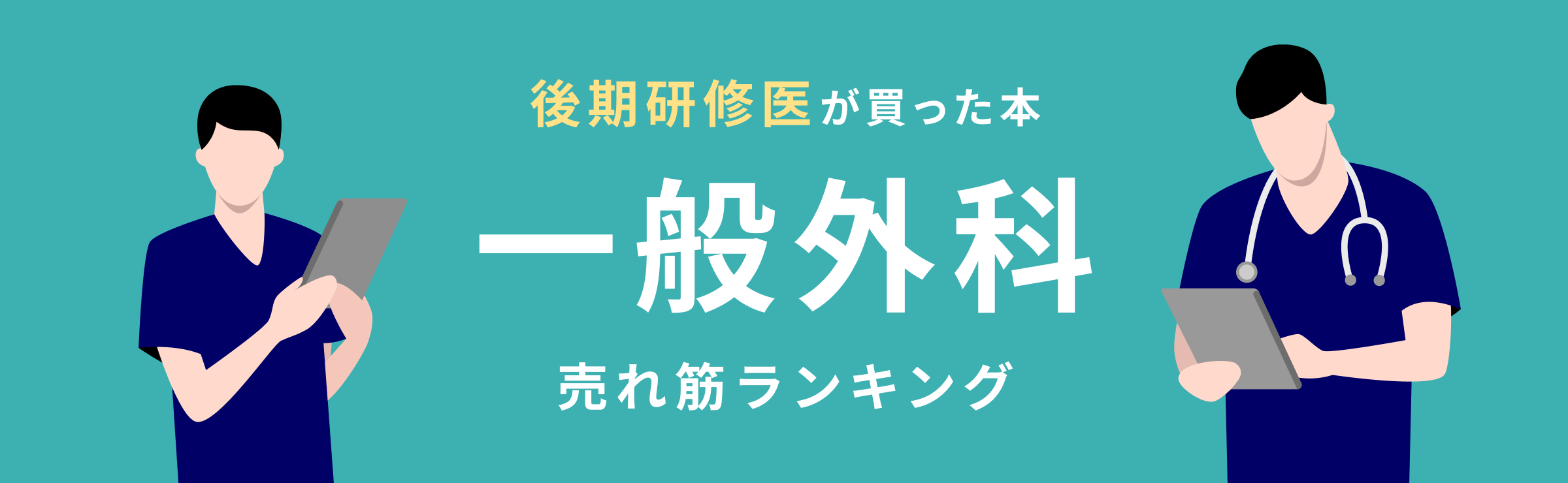 一般外科　外科　Textbook of SURGERY  研修医 一般外科外科Textbook of SURGERY 研修医
