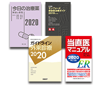ガイドライン外来診療2014 ガイドライン外来診療2020