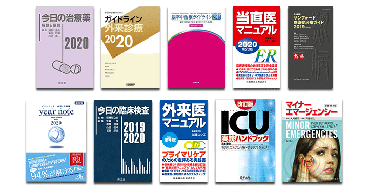 ガイドライン外来診療2020