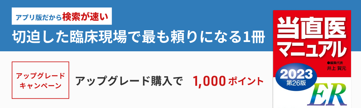 当直医マニュアル ２０２３ 第２６版/医歯薬出版/井上賀元（単行本（ソフトカバー）） 715QYRwJu5L._UF350,350_QL80_.jpg