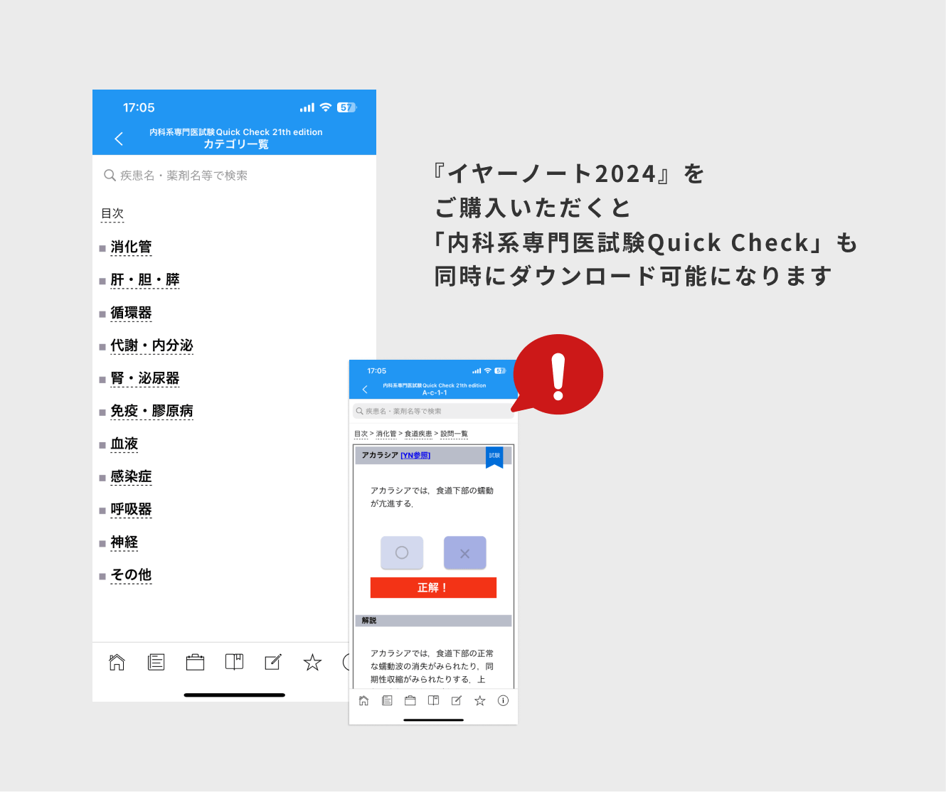 アプリケーション版 - 「yearnote2024」